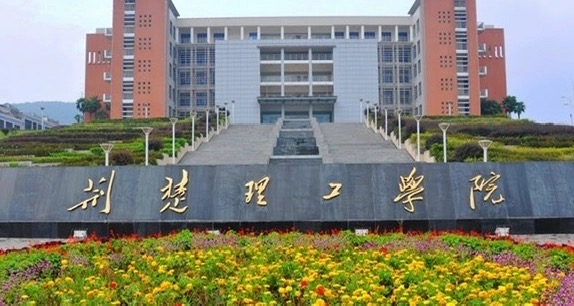 荆楚理工学院
