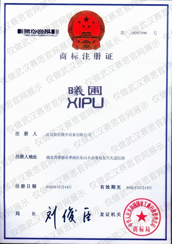 商标注册证