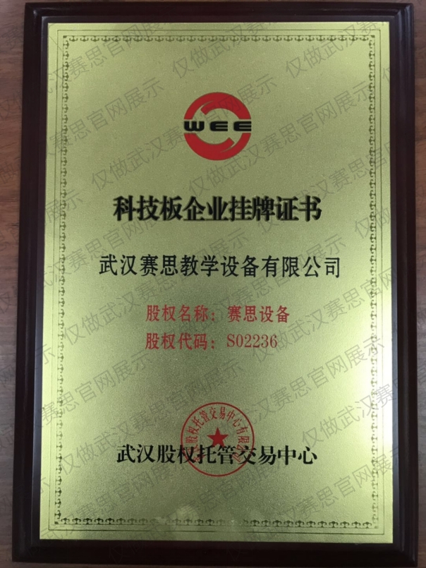 企业挂牌证书