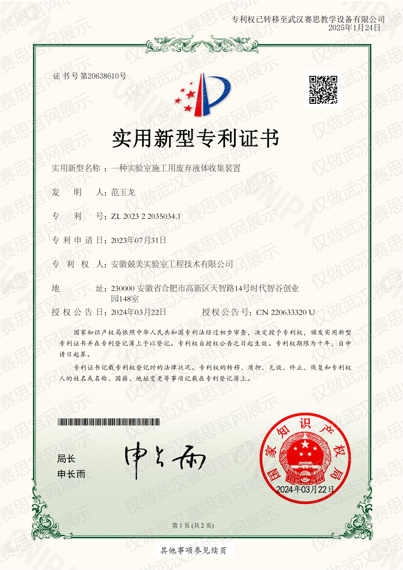 一种实验室施工用废弃液体收集装置-实用新型专利证书