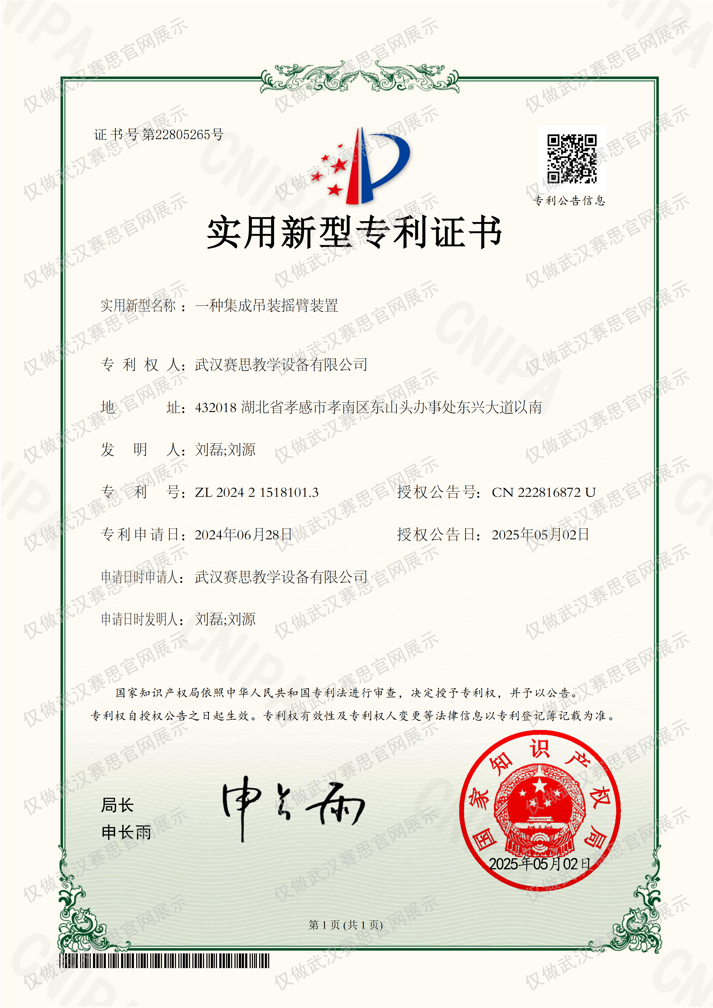 一种集成吊装摇臂装置-实用新型专利证书