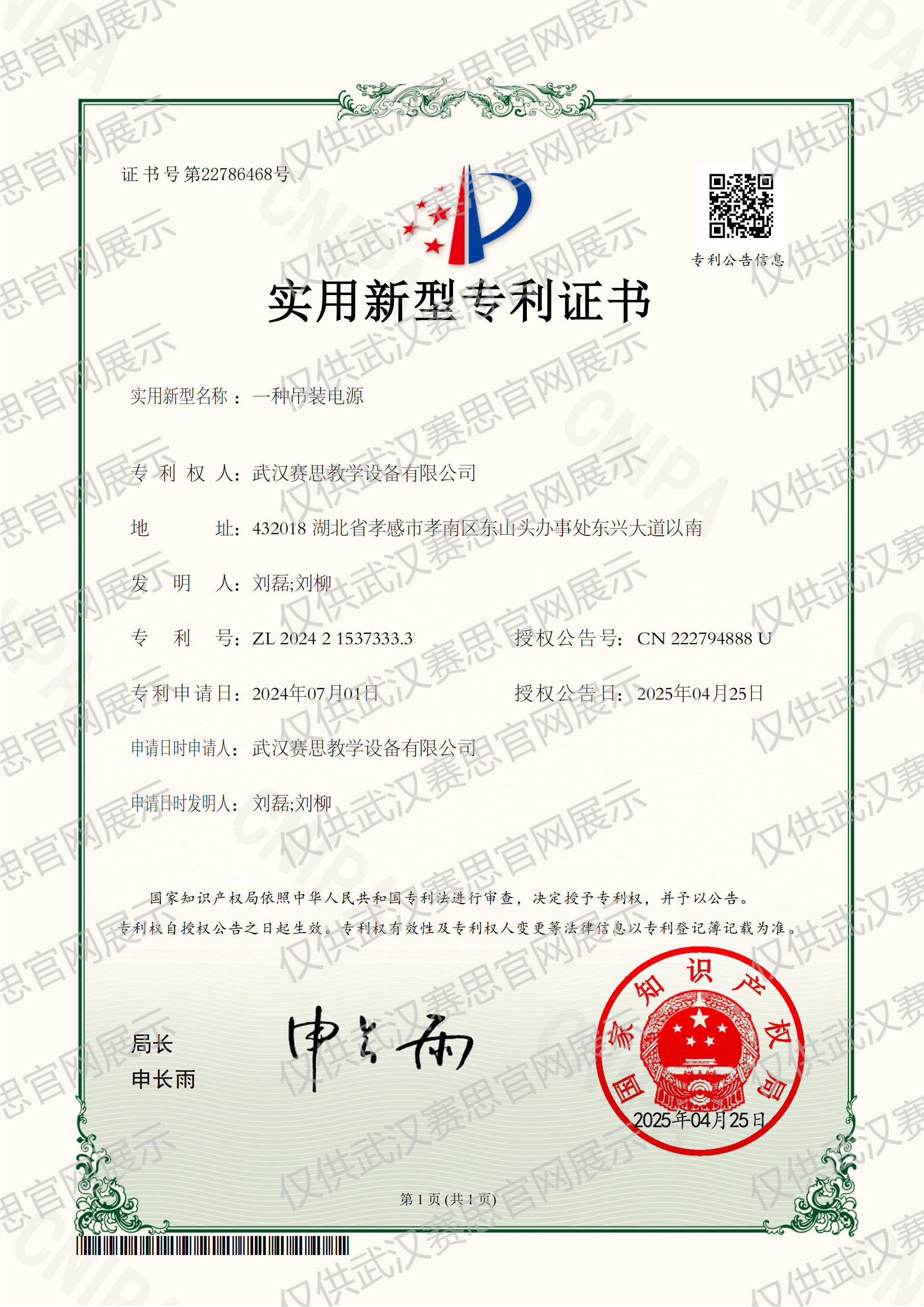 一种吊装电源-实用新型专利证书