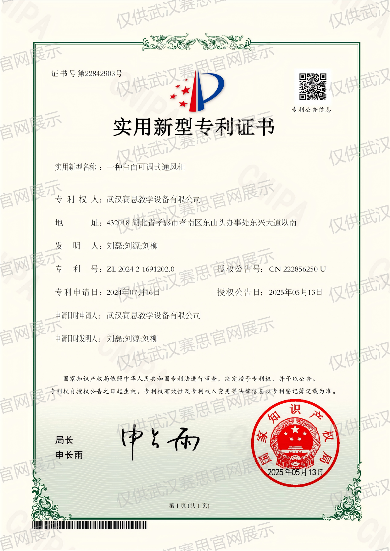 一种台面可调式通风柜-实用新型专利证书